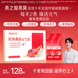 燕之屋红参燕窝元气饮营养滋补品 送长辈送女性 10ml*30条