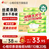 心相印抽纸丝享系列餐巾纸3层110抽m码大号纸巾面巾抽 M码 3层 110抽*20包 【箱装】