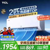 TCL空调京东联名真省电2匹新一级能效变频 外机双排纯铜管 挂机节能冷暖KFR-46GW/JD21+B1国家补贴