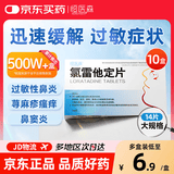 10盒恒医森 氯雷他定片14片/盒 抗过敏 荨麻疹瘙痒 花粉皮肤过敏鼻炎药过敏性结膜炎鼻炎鼻痒喷嚏