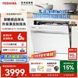 东芝（TOSHIBA）【白玉TQ5W 慧眼感应】洗碗机灶下小型嵌入式103L 洗烘消存一体四星消毒 支持分层洗 一键智洗家用