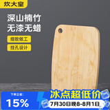 炊大皇 菜板 竹菜板水果砧板小号婴儿辅食挂空案板28*21cm