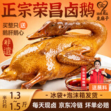 渝心正宗荣昌卤鹅半只约1.5斤重庆非遗真空卤味熟食中秋礼品源头直发