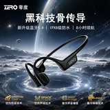 零度Zero【骨传导音质优选|运动新旗舰】2026年新款挂耳式骨传导32GB内存IPX8级别游泳防水跑步运动 石墨黑【升级蓝牙6.0+IPX8游泳级防水】