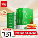 齐心（COMIX）绿尚典A4打印纸 70g 500张*8包 双面丝滑畅打a4复印纸 办公传真学生绘图 整箱4000张【热销爆款】