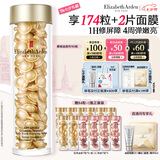 伊丽莎白雅顿金胶时空焕活精华液42ml约90粒修护维稳补水七夕情人节礼物送女友