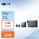 大疆 DJI Mic Mini 迷你无线高品音质 降噪领夹麦克风 【安卓+苹果全系列+相机】全能版 一拖一