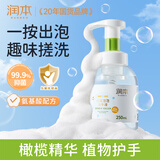 润本儿童泡泡洗手液250ml宝宝洗手液杀菌温和不伤手按压泡沫型家用