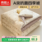 南极人被子A类抗菌春秋四季被单人学生宿舍被芯棉被空调被5斤 150*200cm