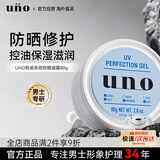 吾诺（UNO）多效防晒面霜80g保湿控油滋润乳液护肤品资堂夏季生日礼物送男友