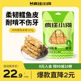 疯狂小狗宠物狗零食磨牙棒鸡肉卷训练洁齿通用  鸡肉鳕鱼皮卷 100g