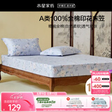 水星家纺床笠纯棉100%全棉单件A类床单隔脏床垫罩床上用品床垫套180x200