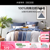 水星家纺四件套床上纯棉100%全棉透气被套床笠双人1.5米x2米床弗利安家居馆