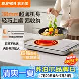 苏泊尔（SUPOR）电陶炉煮茶电磁炉家用新型超薄彩印双环大功率电池炉大面板火锅炒菜围炉煮茶炉C22-CS07