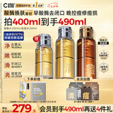 C咖酸酶祛痘水200ml*2爽肤水湿敷控油补水喷雾去闭口精华水七夕礼物