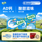 伊利【时代少年团同款】优酸乳AD钙 250ml*24盒 乳饮料牛奶饮品