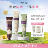 润培香氛保湿护手霜夏季清爽不腻(茶染+檀香+融雪)75g*3生日礼物