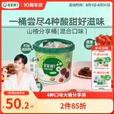 宝宝馋了 山楂分享桶山楂棒水果棒棒糖儿童宝宝零食0添加防腐剂辅食谱300g
