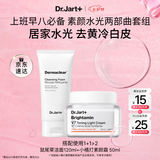 蒂佳婷（Dr.Jart）小橘灯素颜霜2.0+洁面慕斯洗面奶 提亮去黄美白清洁毛孔 七夕礼物