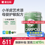 嘉宝莉净界A+生物友好多效墙面漆内墙乳胶漆小羊皮艺术漆油漆涂料20kg