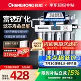 长虹（CHANGHONG） 净水器家用直饮厨房自来水前置过滤器超滤净水机不锈钢净化器 水龙头 501智显款【共11芯】自己安装
