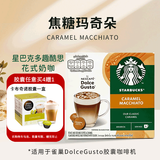 DOLCE GUSTO星巴克焦糖玛奇朵花咖(15.8+5.5g)6颗127.8g越南进口【泰文版】