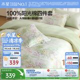 水星家纺四件套床上用品纯棉100%a类全棉床单被套亲肤透气双人1.8m床26年新品花繁漫野