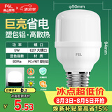 佛山照明led灯泡节能螺口家用光源超亮E27球泡白光5W柱形泡