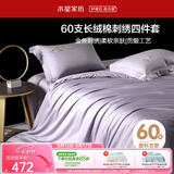 水星家纺床上四件套60支长绒棉刺绣被套纯棉四季中式套件床单款1.8x2米床-水知鱼