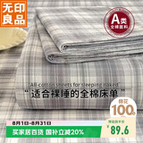 无印良品A类全棉条纹床单单件 被单双人纯棉200*230cm双人床上用品