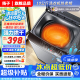 扬子【家电补贴20%】波轮洗衣机小型全自动家用 洗脱一体机大容量带烘干 公寓宿舍出租房 10KG【热烘干】蓝光洗护+10年质保+强电机 波轮