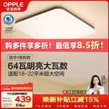 欧普照明（OPPLE）全光谱护眼吸顶灯卧室灯智能照明灯具大瓦数简约大气铭宇4黑方形