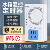 游黎冰箱知音温控器通用冰柜伴侣定时节能省电保护开关外置全自动温度控制器 四季款2500W冰箱温控器