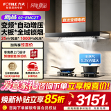 方太（FOTILE）油烟机灶具套装02-EMC2T 顶吸式抽吸油烟机燃气灶直流变频 厨房欧式升级大风量烟灶套装 【爆款两件套】烟机+5.2KW烈焰换装灶TX22