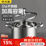 炊大皇汤锅316不锈钢加厚小奶锅煮面无涂层炖汤煲汤锅20cm