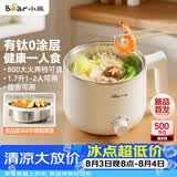 小熊（Bear）不锈钢电煮锅 宿舍小电锅0涂层 多功能一体泡面锅升级钛钢1.7L配304蒸笼电煮锅小型1-2人DRG-J17M3
