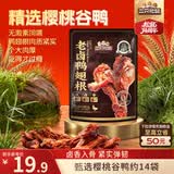 三只松鼠老卤鸭翅根420g/14袋装休闲零食鸭肉肉干肉脯卤味即食解馋