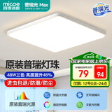 四季沐歌（MICOE）照明 卧室灯led吸顶灯现代简约灯具客厅灯饰书房阳台餐厅灯薄款 48W 皓白三防灯-普瑞光源46*46cm三色调光