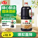 海天 甄酿生抽酱油2kg 经典系列 原粒黄豆酿造酱油点蘸提鲜凉拌