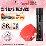 施华蔻专业造型套装丝露华发胶男士定型喷雾300ml随意发蜡85ml清爽自然蓬松