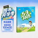 2026春季53天天练小学英语六年级下册XS湘少版（三年级起点）五三天天练53天天练同步练习册5.3天天练5·3天天练学霸培优学霸提优 开学季