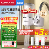 康佳（KONKA）净水器水龙头 厨房家用直饮自来水超滤过滤器阻水垢除余氯可视化双出水超滤滤芯 KPW-LT03 一机2芯