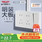 德力西（DELIXI）明装大板开关插座  158系列 一开双控十孔开关插座