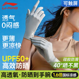 李宁（LI-NING）骑行手套防晒手套男夏季女冰丝薄款户外自行车触屏手套防蚊