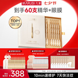 丸美小金针胶原次抛30支面部精华液紧致抗皱淡纹七夕情人节礼物送女友