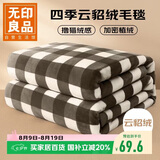无印良品毛毯空调盖毯子披肩毯 开学季学生宿舍午睡毛毯100×150cm