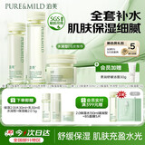 泊美鲜纯珍萃保湿水乳霜深层补水舒缓护屏障水润型七夕情人节礼物