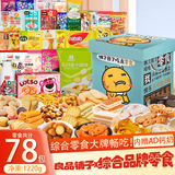 良品铺子中秋节休闲零食大礼包送女友表白儿童生日礼物公司福利团购1220g