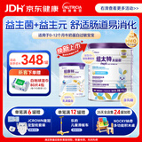 纽太特太益启HMO深度水解乳清蛋白配方粉  含益生菌 0-12个月适用400g