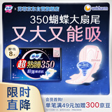 苏菲超熟睡超薄裸感肌夜用卫生巾35cm8片超长扇尾量多姨妈巾自营官方